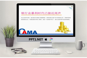 幻灯片欣赏：银行业暴利时代已接近尾声PPT.pptx[共7张]