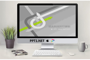 箭头科技PowerPoint模板免费.ppt[共4张]