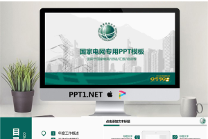 灰色城市与电塔背景的国家电网PPT模板.pptx[共30张]