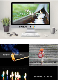 动态感恩教师节幻灯片模板.ppt[共6张]