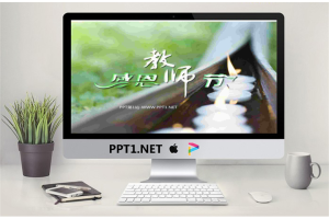 动态感恩教师节幻灯片模板.ppt[共6张]