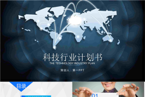 黑色科技.pptx[共23张]