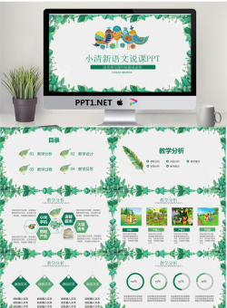 44小学语文课.pptx[共40张]