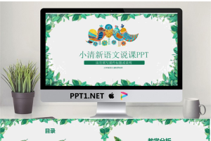 44小学语文课.pptx[共40张]