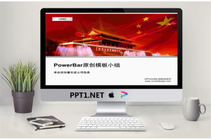 85tm（七一建党节节主题模板）PowerBar模板组原创PPT模板.ppt.ppt[共8张]