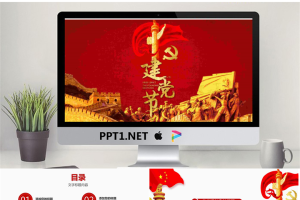 大气长城雕塑背景的建党节PPT模板.pptx[共25张]