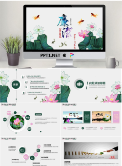 莲花背景的《廉洁廉政》PPT模板.pptx[共26张]