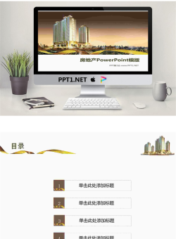金碧辉煌的高楼大厦PowerPoint模板.ppt[共2张]