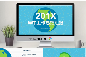 卡通蓝色地球背景的工作总结汇报PPT模板.pptx[共18张]