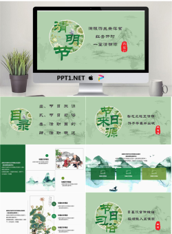 绿色古典雅致清明节PPT模板.pptx[共22张]