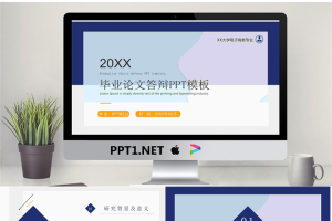蓝色优雅毕业论文答辩PPT模板.pptx[共23张]