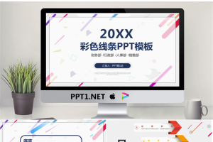 时尚彩色多边形PPT模板.pptx[共26张]