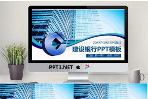 蓝色建筑背景的建设银行工作总结PPT模板.pptx[共27张]