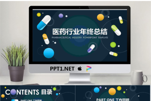 UI胶囊药片背景的医药行业工作总结PPT模板.pptx[共20张]