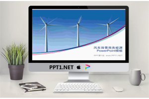 风车发电背景电力能源PowerPoint模板.ppt[共2张]