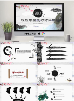 雅致山水画背景的中国风PPT模板.pptx[共27张]