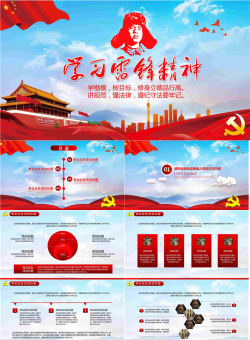 大气学习雷锋精神PPT模板.pptx[共26张]