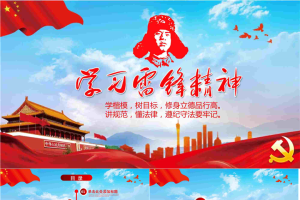 大气学习雷锋精神PPT模板.pptx[共26张]