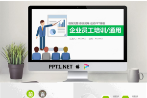 绿色扁平化商务培训入职培训PPT模板.pptx[共24张]