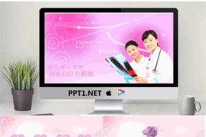 粉色医生护士护理PPT模板.pptx[共31张]
