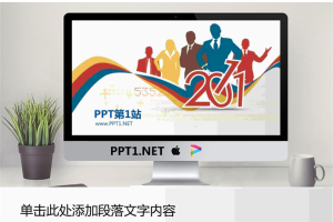 商务团队背景幻灯片模板.ppt[共2张]