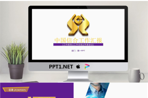 土豪金农村信合标志背景的银行幻灯片模板.pptx[共22张]