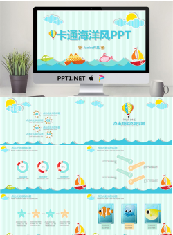 卡通可爱通用幼儿教育PPT模板14【动态】.pptx[共25张]