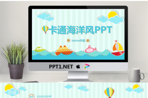 卡通可爱通用幼儿教育PPT模板14【动态】.pptx[共25张]