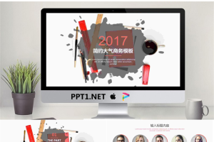 简约大气文具背景PowerPoint模板.pptx[共11张]