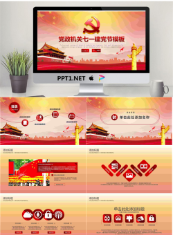精致七一建党节PPT模板免费.pptx[共27张]