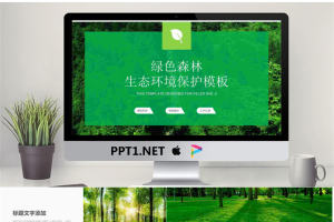 绿色森林背景环境保护PPT模板.pptx[共24张]