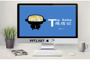 顶级销售人员是怎样炼成的PPT.pptx[共11张]