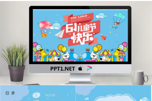 精致卡通动物背景的儿童节PPT模板.pptx[共25张]