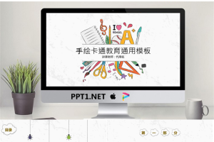 卡通可爱通用幼儿教育PPT模板32【动态】.pptx[共25张]