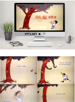苹果树（爱心树）绘本故事PPT.ppt[共33张]