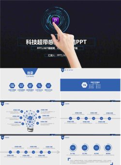 动态科技.pptx[共41张]