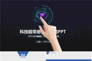 动态科技.pptx[共41张]