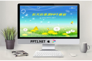 草原上的秋天卡通PowerPoint模板.ppt[共21张]