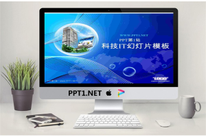 蓝色商务科技幻灯片模板.ppt[共29张]