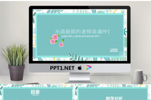 绿色清新手绘植物背景的教师说课PPT模板.pptx[共28张]