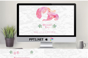 水彩女人头像背景的三八妇女节PPT模板.pptx[共27张]