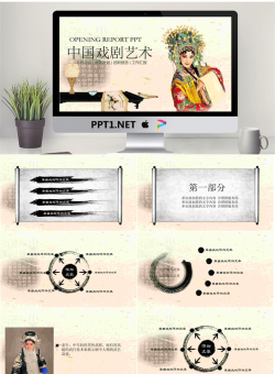 中国戏曲艺术PPT模板.pptx[共22张]