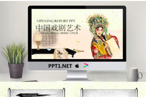 中国戏曲艺术PPT模板.pptx[共22张]