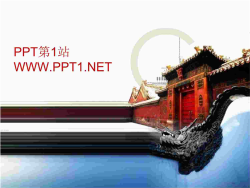 精美紫禁城背景古典建筑类PPT模板.ppt[共1张]