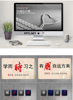 “沟通的力量”经典商务PPT模板.ppt[共41张]