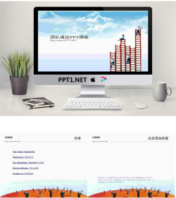 团队建设商务PPT模板.ppt[共3张]