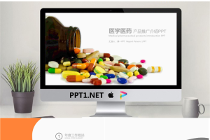 彩色药片胶囊背景的医药行业PPT模板.pptx[共22张]