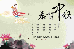 嫦娥奔月古典中国风中秋节PPT模板.ppt[共1张]