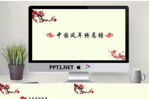 中国风PPT模板_编号49Uiar.pptx[共13张]
