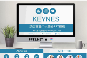 动态蓝色商业个人简介PPT模板.pptx[共25张]